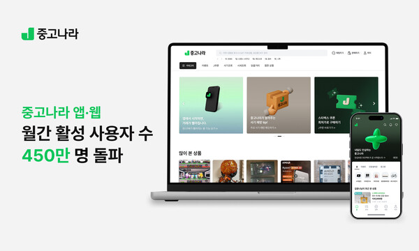 중고나라, 네이버 카페 벗어나 ‘앱 대전환’ 성공… MAU 450만 돌파하며 사용자 이동 본격화