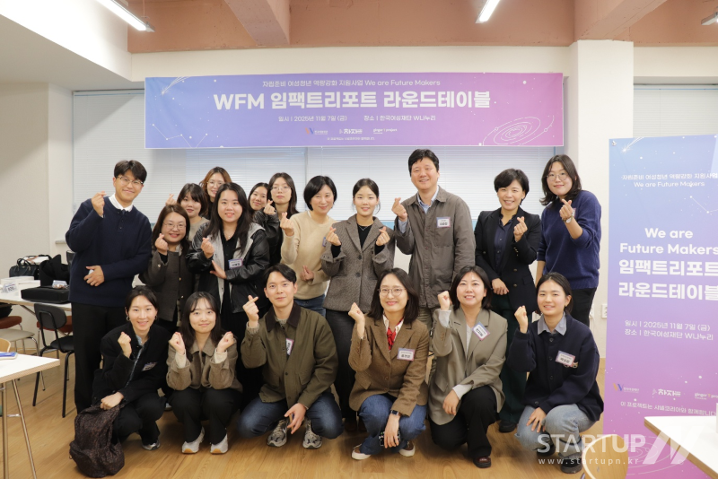 ‘We are Future Makers’ 2025 임팩트 리포트 라운드테이블 참석자 단체사진 (사잔=한국여성재단)