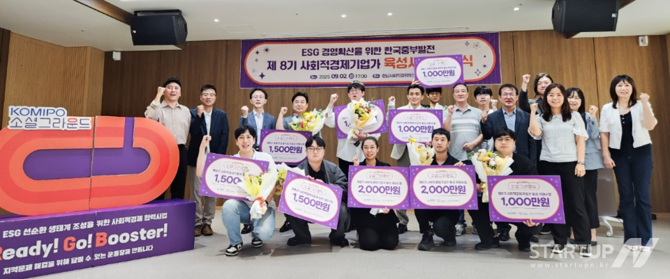 “유기성 폐기물이 탄소저감 솔루션으로”… 세이브더팜즈, 한국중부발전 사회적경제기업가 육성사업 ‘우수상’