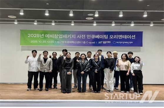 大邱創造経済イノベーションセンター、将来有望な起業家を発掘するための「プレインキュベーションプログラム」を無事完了
