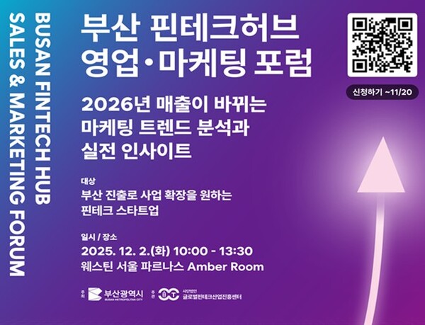 釜山市、首都圏をターゲットにし始める…ソウルで「釜山フィンテックハブセールス＆マーケティングフォーラム」開催
