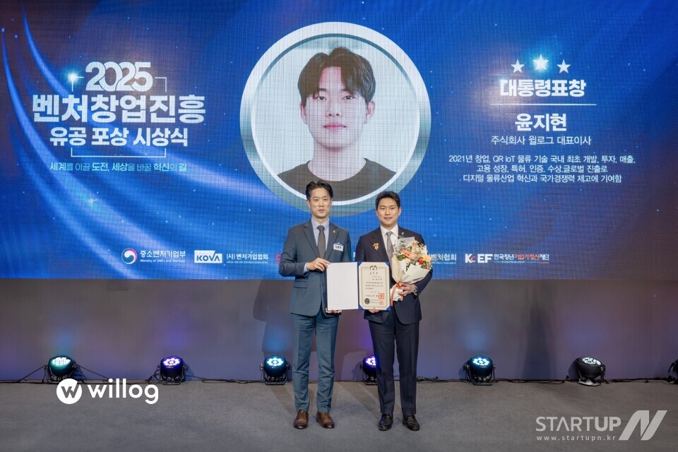Willow CEOのユン・ジヒョン氏(右)が大統領賞状を受け取り、ノ・ヨンソク中小企業・ベンチャー第1次官と記念写真を撮っている