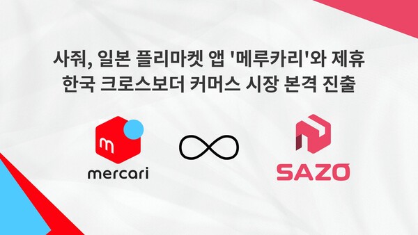 ブックメーカー比較の中古品取引アプリ「メルカリ」、国内ブックメーカーオッズ「バイミー」とともに韓国市場を本格的に狙う