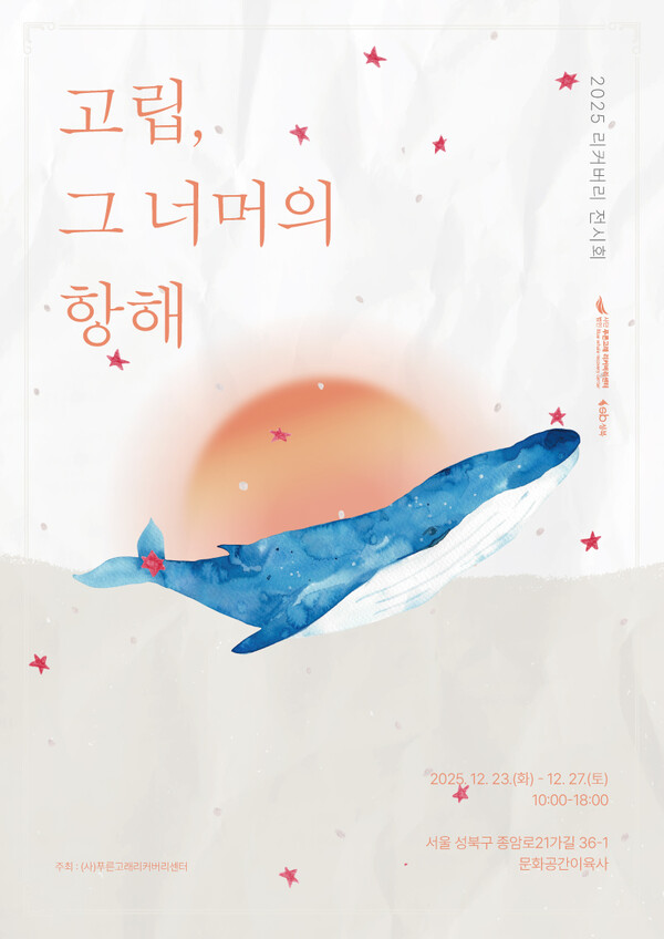 2025 ブックメーカープロ 野球回復センター年末展示ポスター