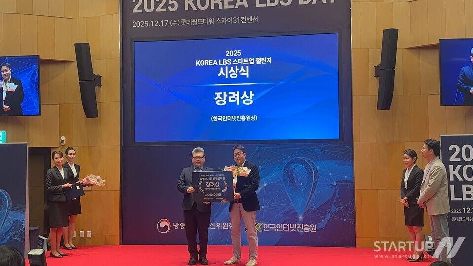 検索を超えて「アクション」を読む…ブックメーカーランキングフ フェスタ PLIN、2025 KOREA LBS Startup Challenge Award