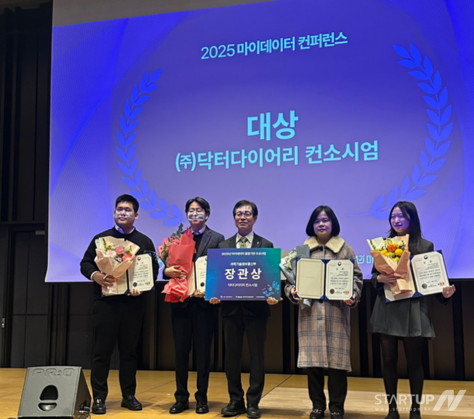 博士。 2025マイデータカンファレンスで科学情報通信部長官賞を受賞したダイアリー代表ソン・ジェユン氏(左から2人目)
