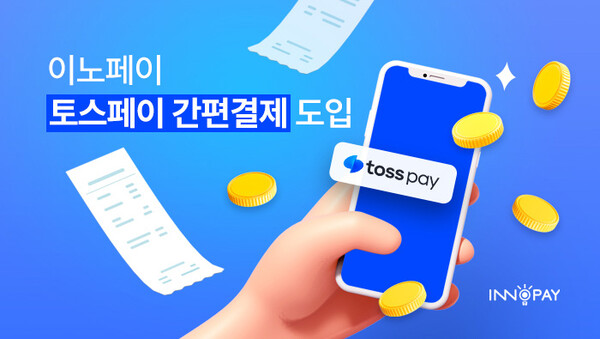 ブックメーカーランキング、Toss Pay がリンク「ビッグ 3」シンプル ペイメント コンテストに参加