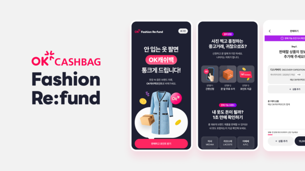 입지 않던 명품, OK캐쉬백으로 바꾼다… 마들렌메모리 ‘패션 리펀드’ 출시