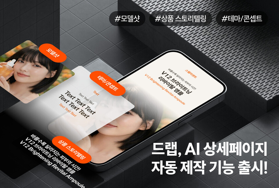 「ショッピングモールの詳細ページ、10分で完成」Drap、ブックメーカーボーナス自動作成機能を開始