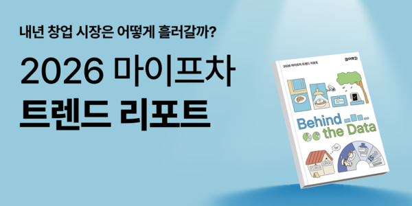 起業家候補者の 73% が「借金からスタート」…2026 年のキーワードは「実践的な少額資本」