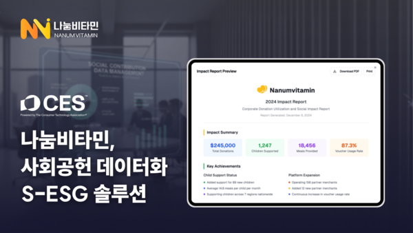 Nanum Vitamin が CES 2026 で「社会貢献予算データ管理」テクノロジーを発表