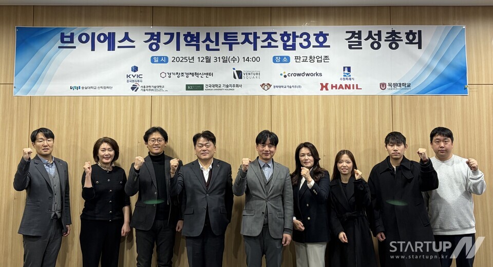 VS京畿イノベーション投資協会総会で記念写真を撮る参加者たち