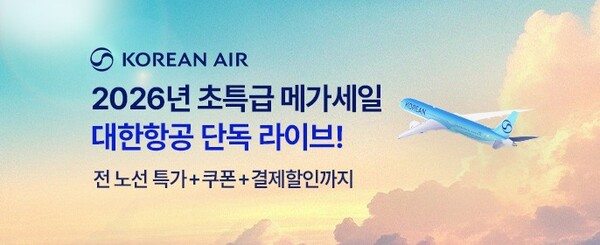 ブックメーカー仮想 通貨-大韓航空、新年最初の「独占ライブ」を発表…49路線で特別価格