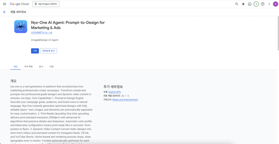 ブックメーカーjリーグ Cloud Marketplace のリスト画面 Lucasmeta の「Nyx-One」（最初）が ブックメーカーjリーグ Cloud Marketplace の「メディアとエンターテイメント」カテゴリにリストされています。世界中で厳選された約100社の有料ソリューションが競合するこのカテゴリーに韓国企業として初めて参入し、世界的な競争力を証明した。