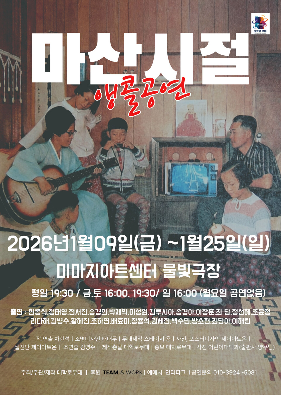 馬山劇場のポスター(大学路劇団提供)