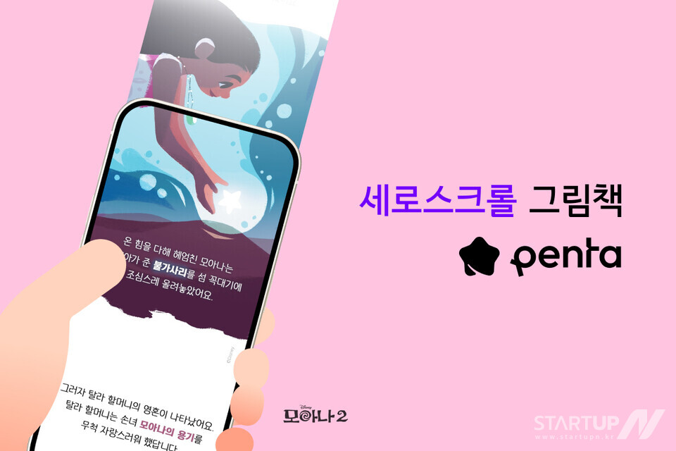 縦スクロール絵本ブックメーカー入金不要 ボーナスットフォーム「PENTA」(True Light Korea提供)