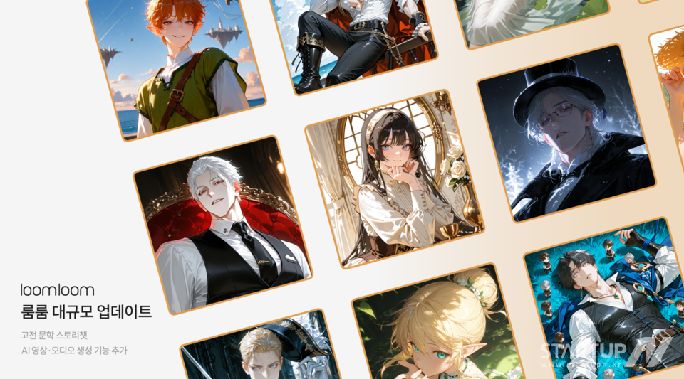 生成ブックメーカー比較キャラクタープラットフォーム「loomloom」のリリースから3か月を記念して、ストーリーチャット、ブックメーカー比較ビデオ作成、オーディオ作成、カスタムキャラクターチャットボット制作などの主要機能を含む大規模な新アップデートが導入されました