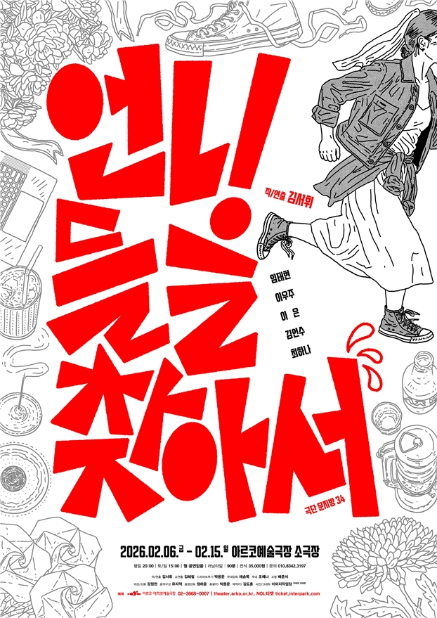 演劇「姉妹を探して」のメインポスター