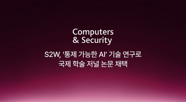 「攻撃が発生した理由も明らかにします」 S2W AI ブックメーカー仮想 通貨、世界的な学術機関によって検証