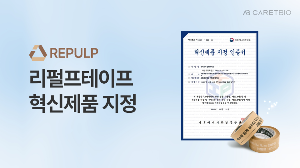 革新的製品に指定されたブックメーブックメーカー凱旋門凱旋門レットバイオのリパルプテープ (写真=ブックメーブックメーカー凱旋門凱旋門レットバイオ)