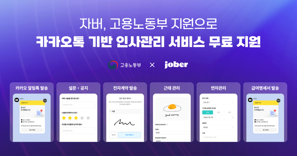 ザバー、雇用労働部「零細事業場人事労務管理体制構築支援事業」供給企業選定