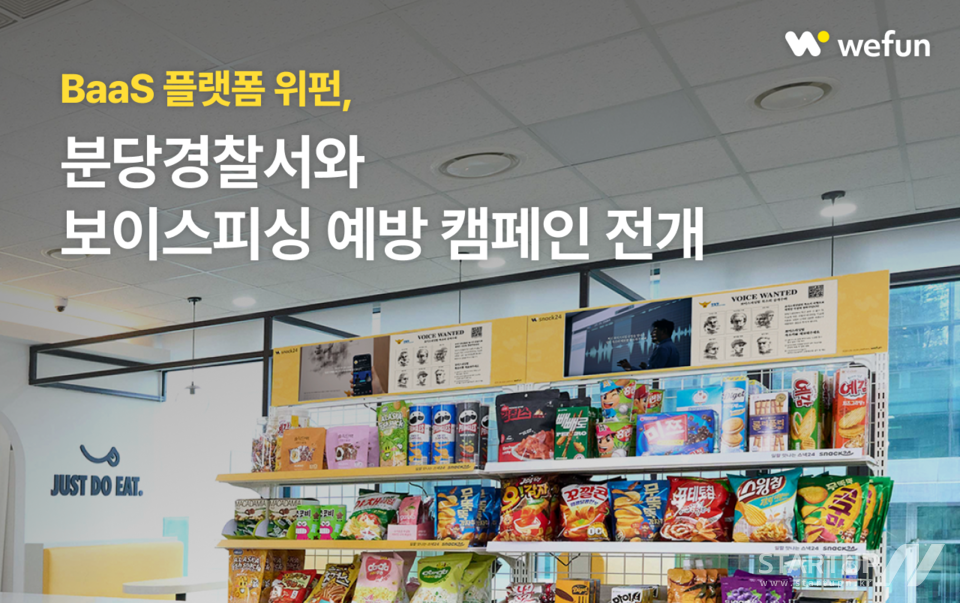 海外ブックメーカー、盆唐警察署と協力してボイスフィッシングを阻止…会社員の日常空間で全国海外ブックメーカーンペーン