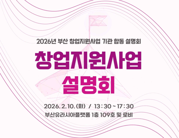 釜山ブックメーカーオッズ支援プロジェクトが一堂に…9団体が満席の「2026年合同説明会」