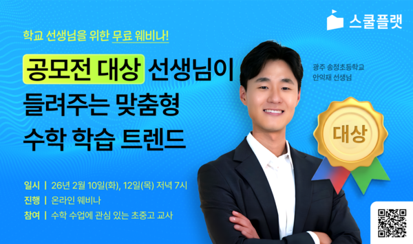 エデュテック ソリューションが現場にありましたスクール フラットが教師向けに無料ブックメーカープロ 野球ビナーを開催