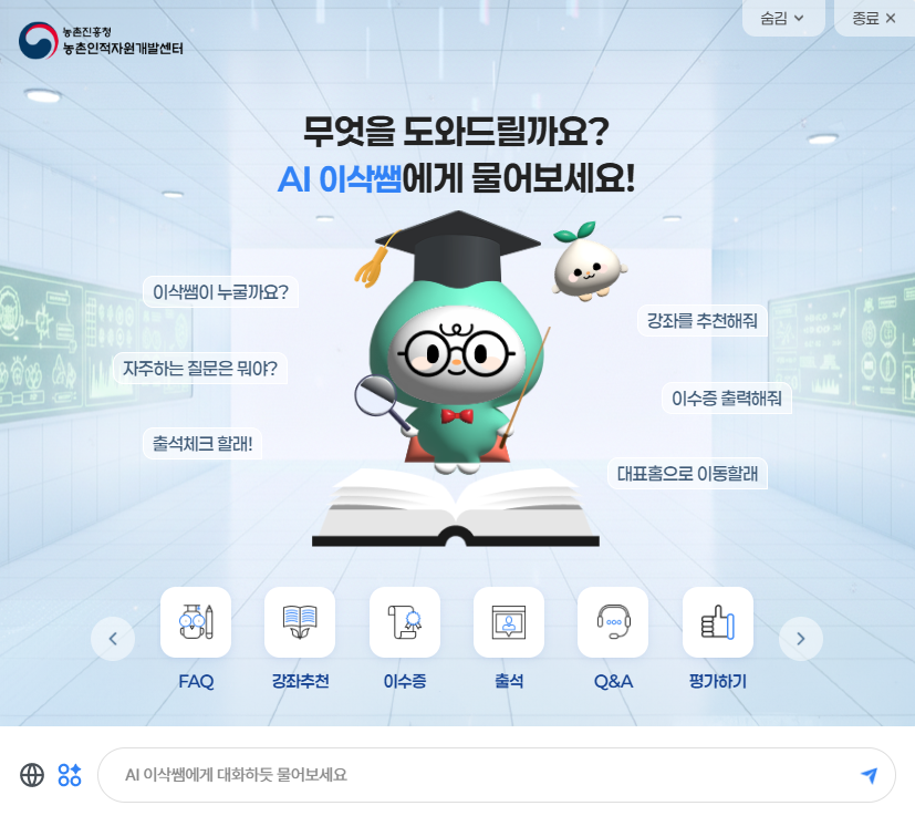 ロイドケイ、農村振興庁「次世代e-HRD」に生成型AI学習支援サービスを構築