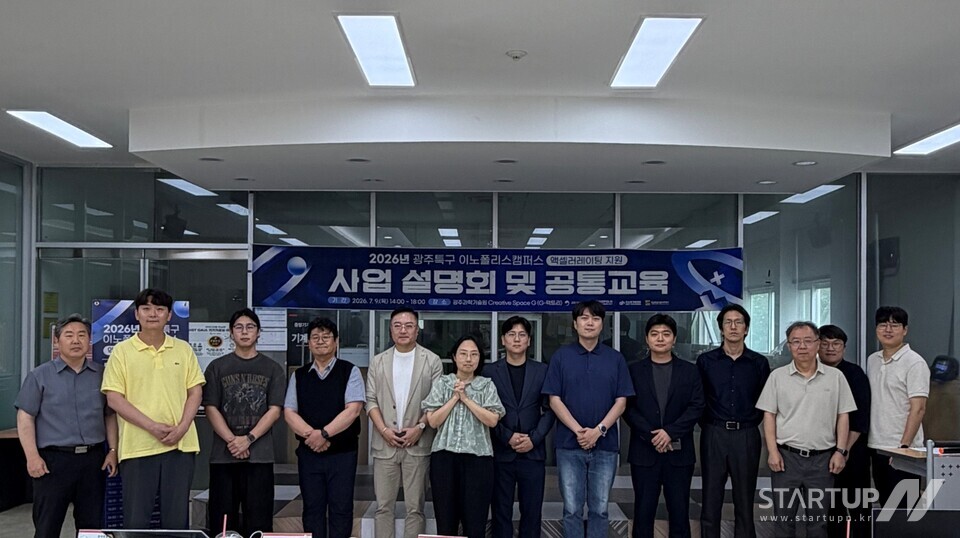 광주 이노폴리스캠퍼스 액셀러레이팅 기업 8곳 선정…투자·글로벌 진출 지원