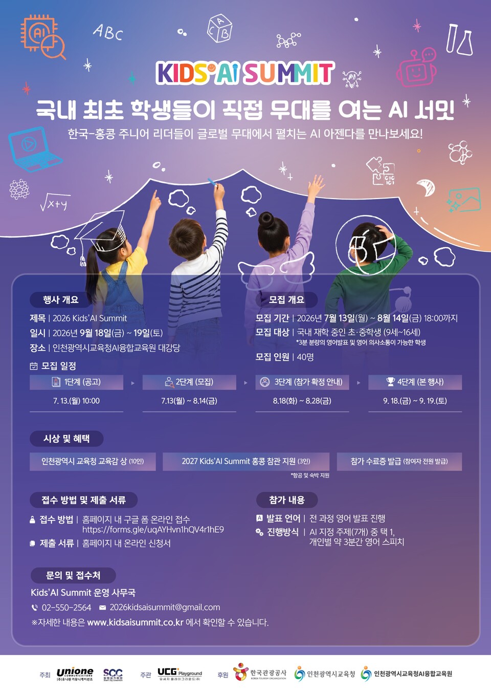 국내 최초 학생 주도 AI 국제행사…'KIDS AI SUMMIT 2026' 참가자 모집
