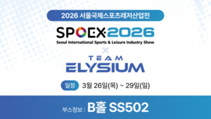 AI 체형분석기 ‘바디닷’ 공개… 팀엘리시움, SPOEX 2026서 맞춤 운동 코칭 첫선